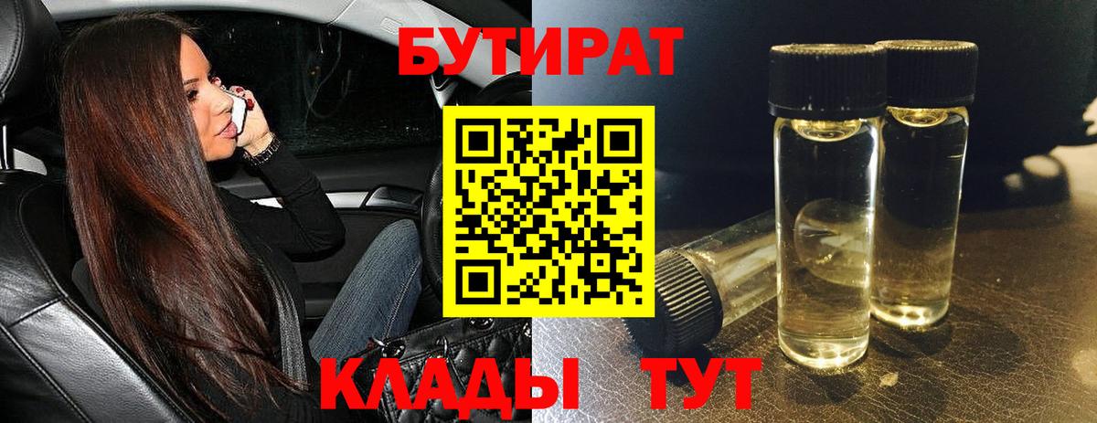 Ревда  Бутират Butirat  Вход с VPN 