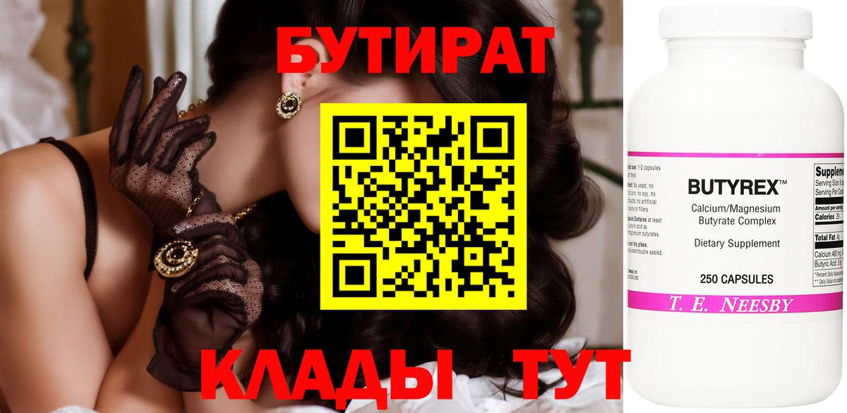 БУТИРАТ BDO Ревда