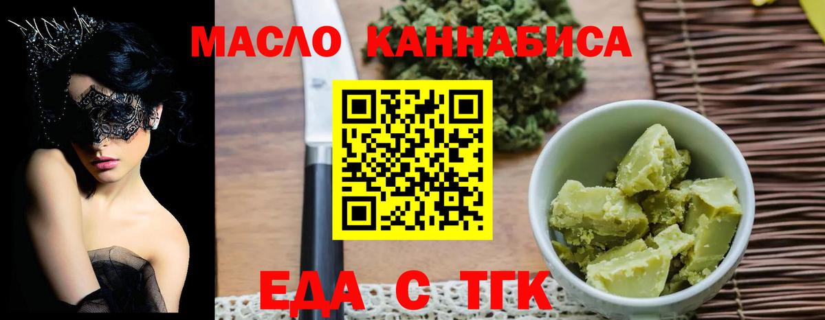 Еда ТГК конопля  Вход с VPN  Ревда 