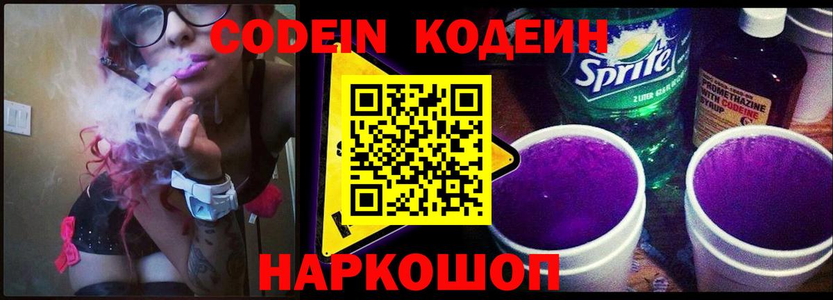 Codein напиток Lean (лин) Ревда
