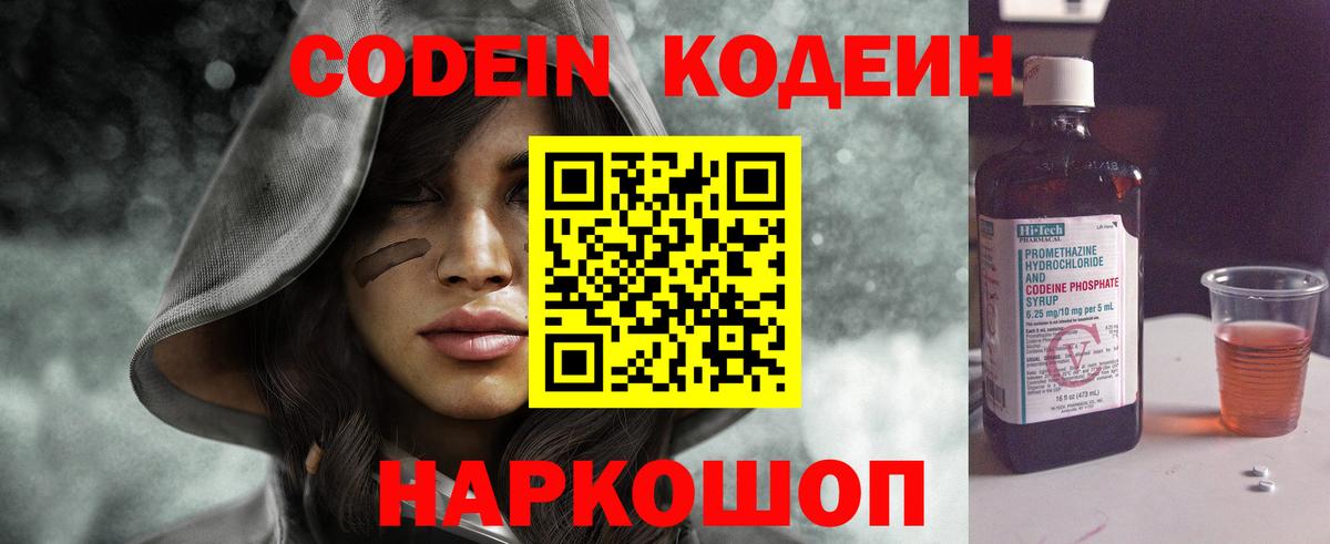 Кодеин Purple Drank  Вход с VPN  Ревда 