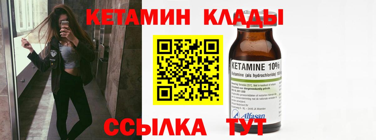 КЕТАМИН ketamine Ревда