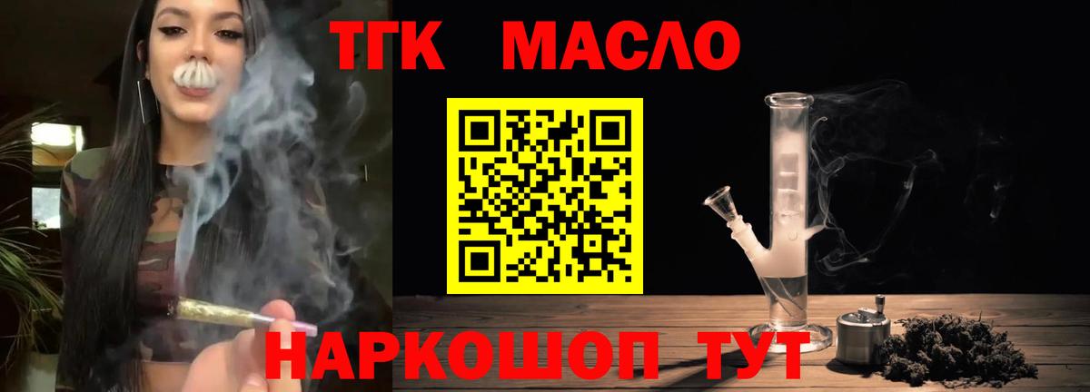 Дистиллят ТГК THC oil Ревда